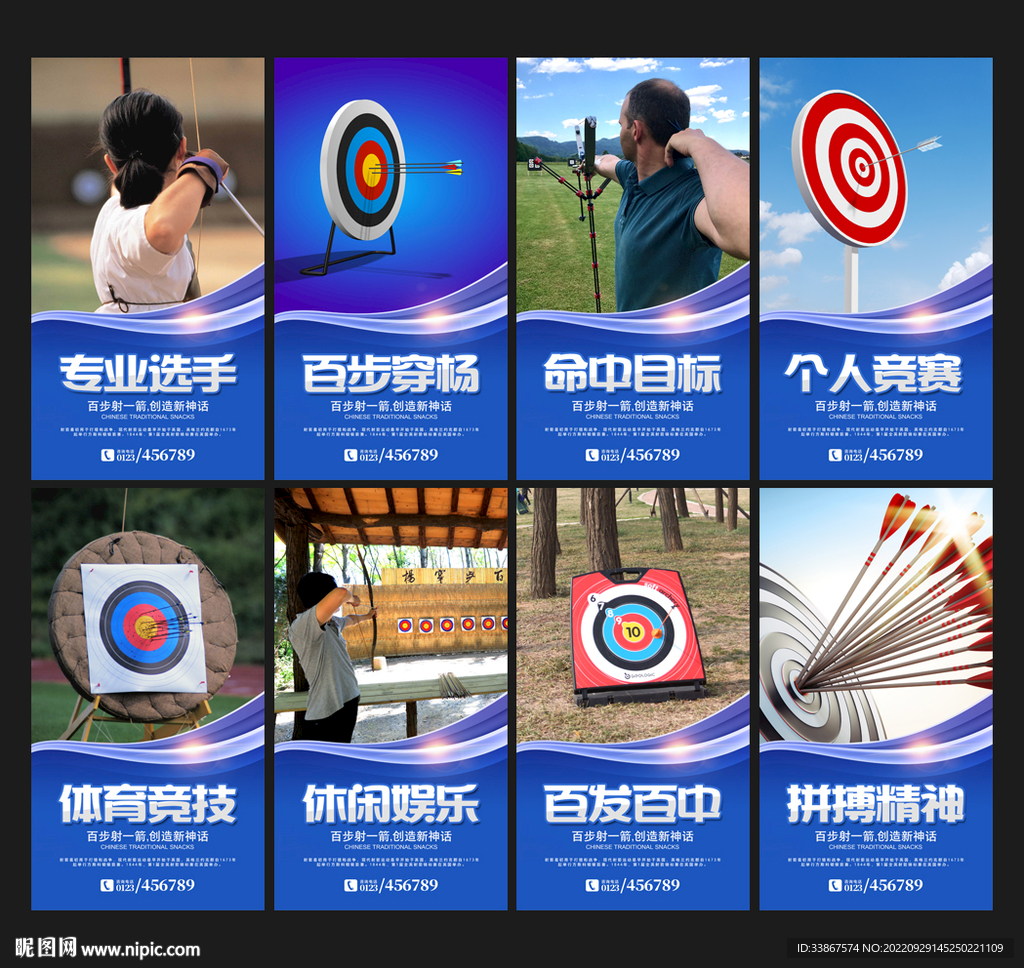 射箭