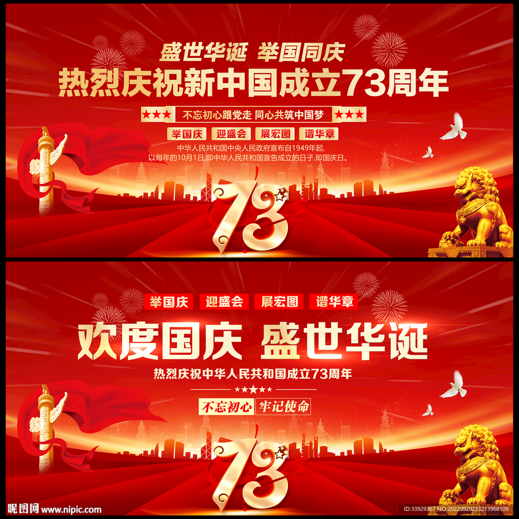 欢度国庆