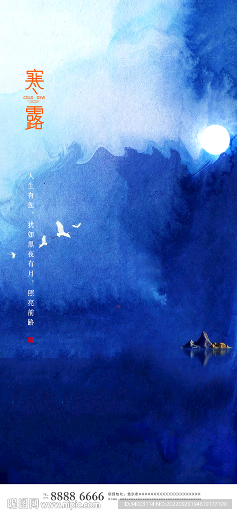 寒露