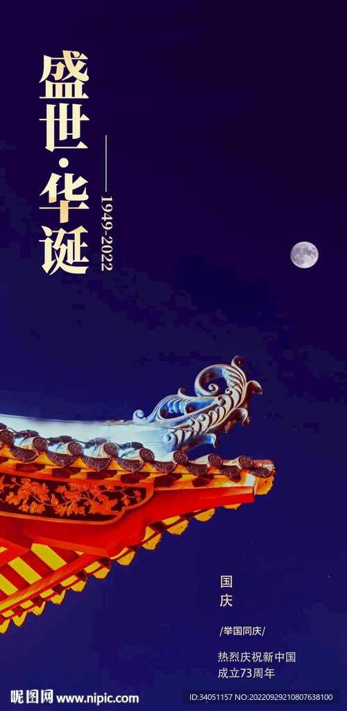 国庆节