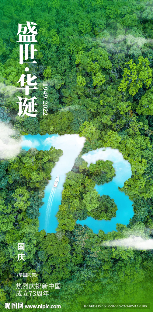 国庆节
