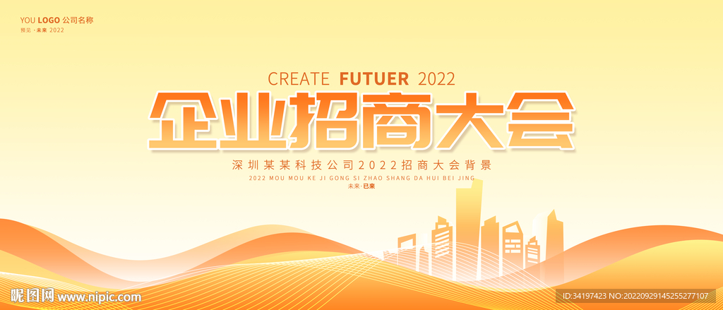 公司招商活动会议背景