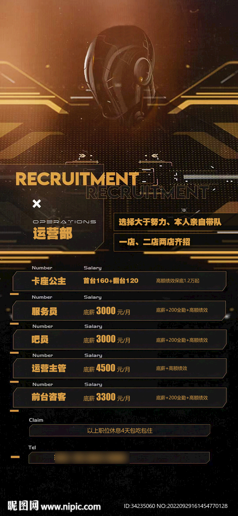 酒吧招聘