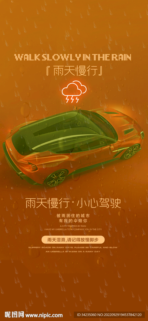 下雨慢行