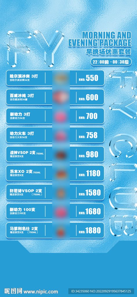 酒水套餐