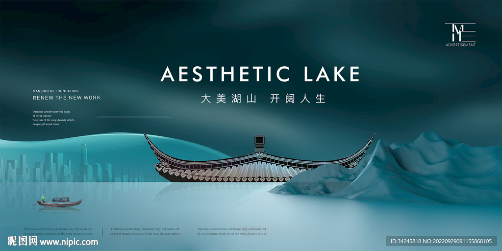 新中式湖居地产广告