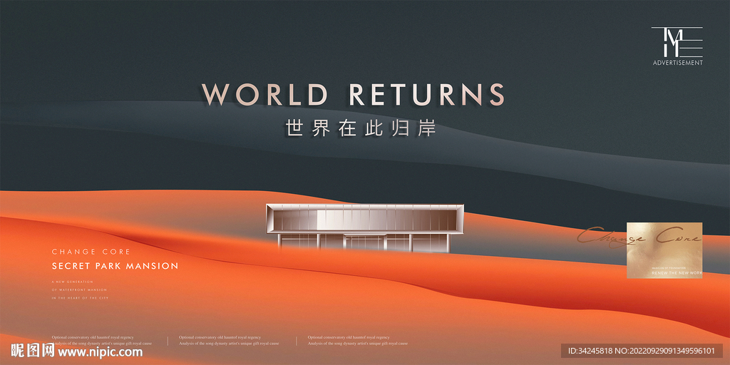 高端湖景地产广告