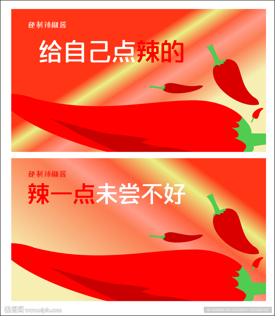 辣椒酱  