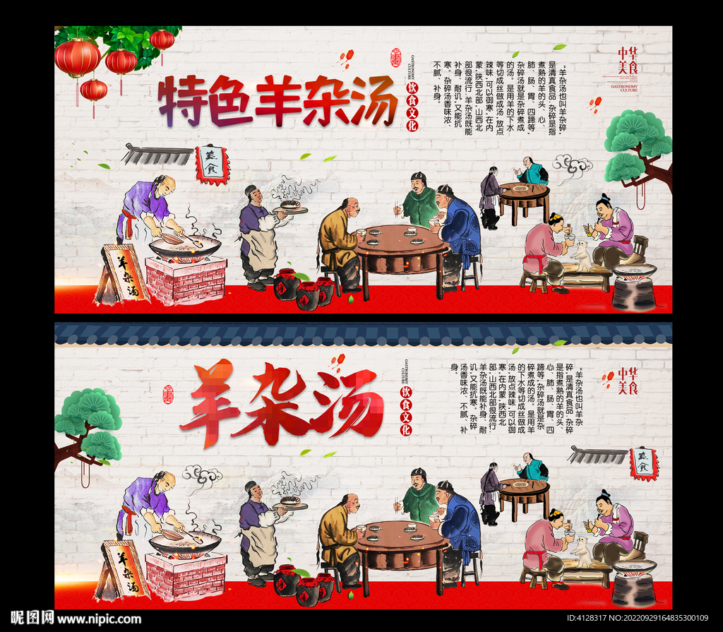 羊杂汤