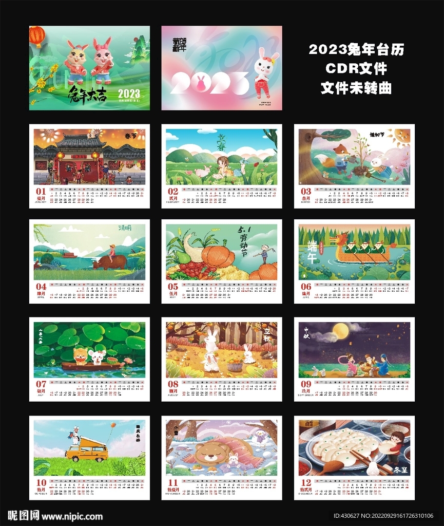 2023兔年横式台历