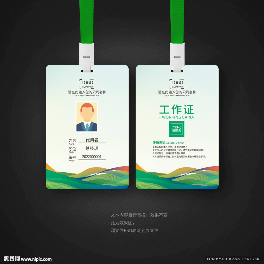 时尚工作证