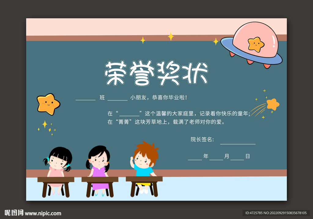 幼儿园奖状