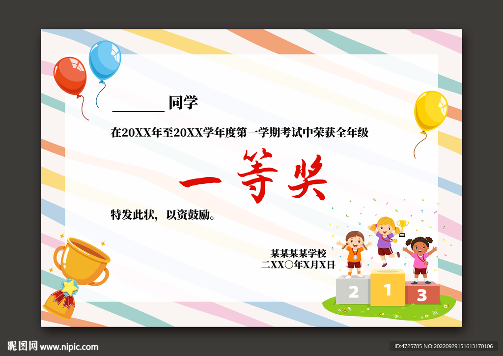 幼儿园奖状