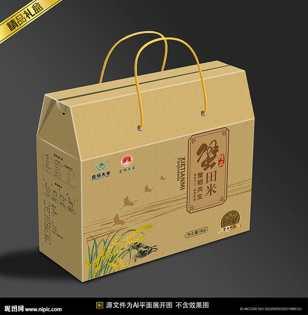 蟹田大米包装平面展开图