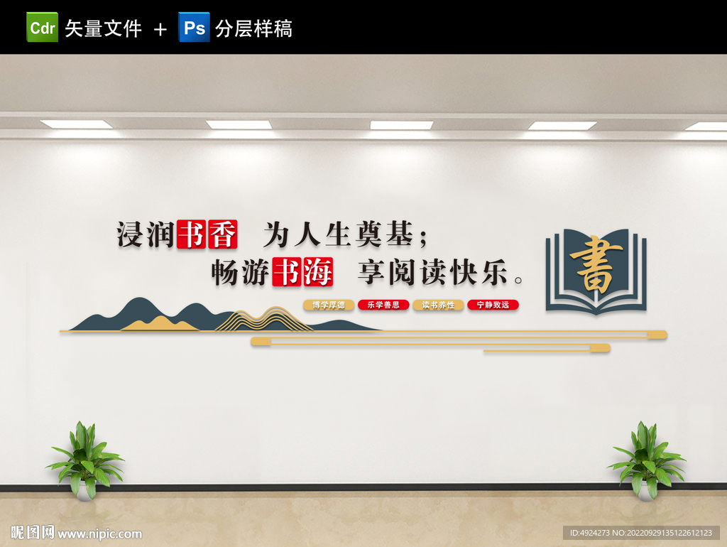 校园文化墙