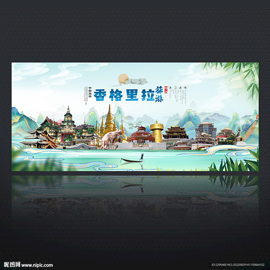 香格里拉