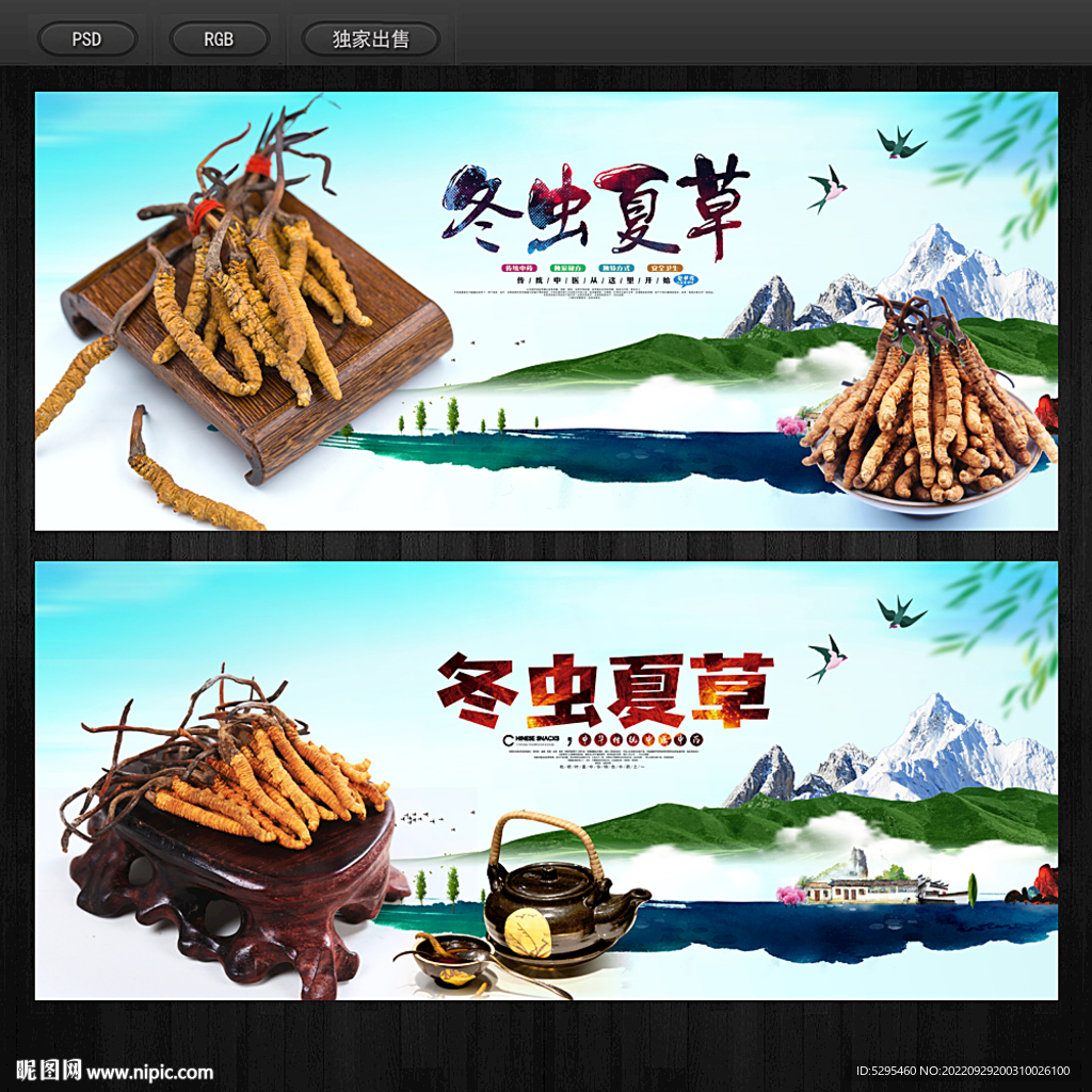 冬虫夏草