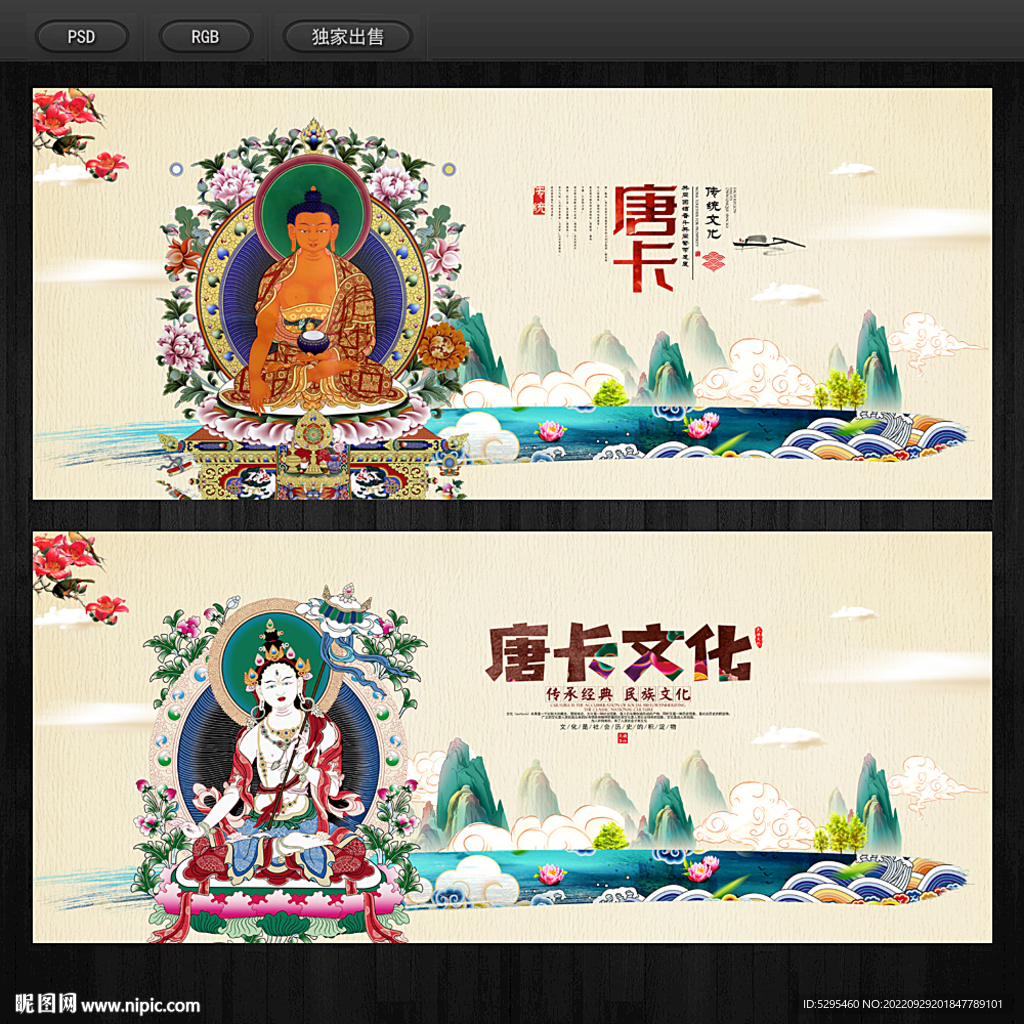 唐卡