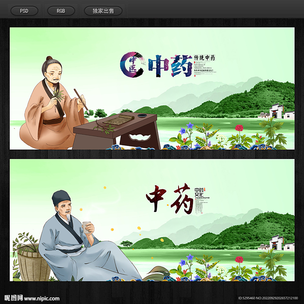 中药