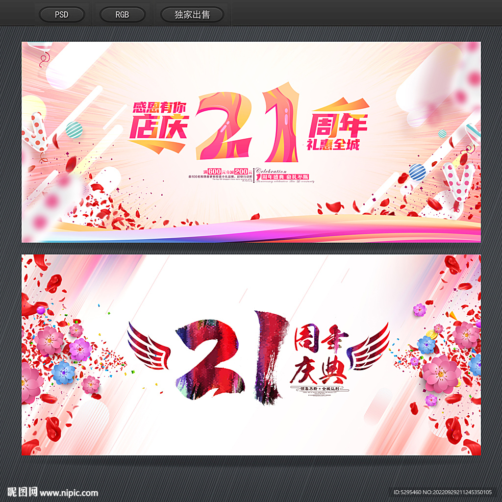 21周年庆