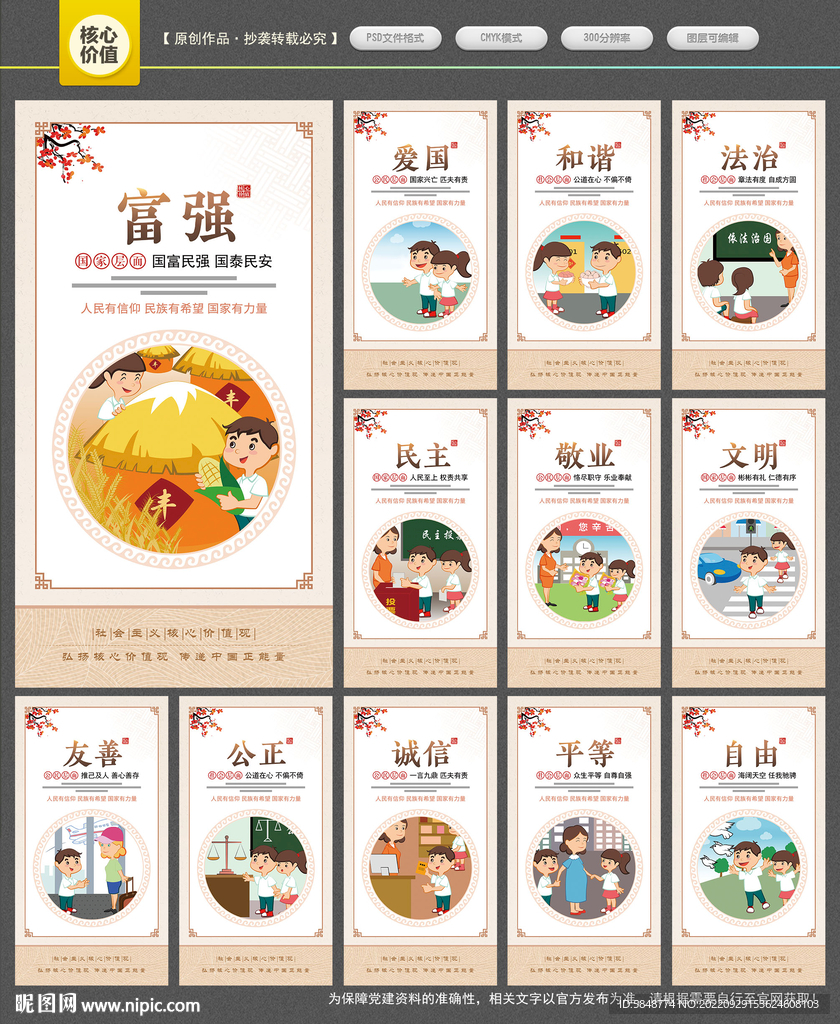 核心价值观