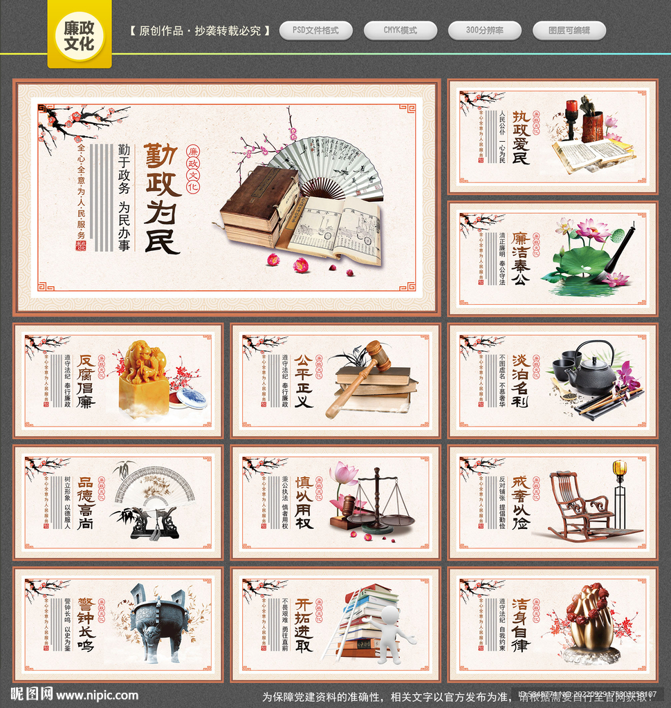 廉政文化
