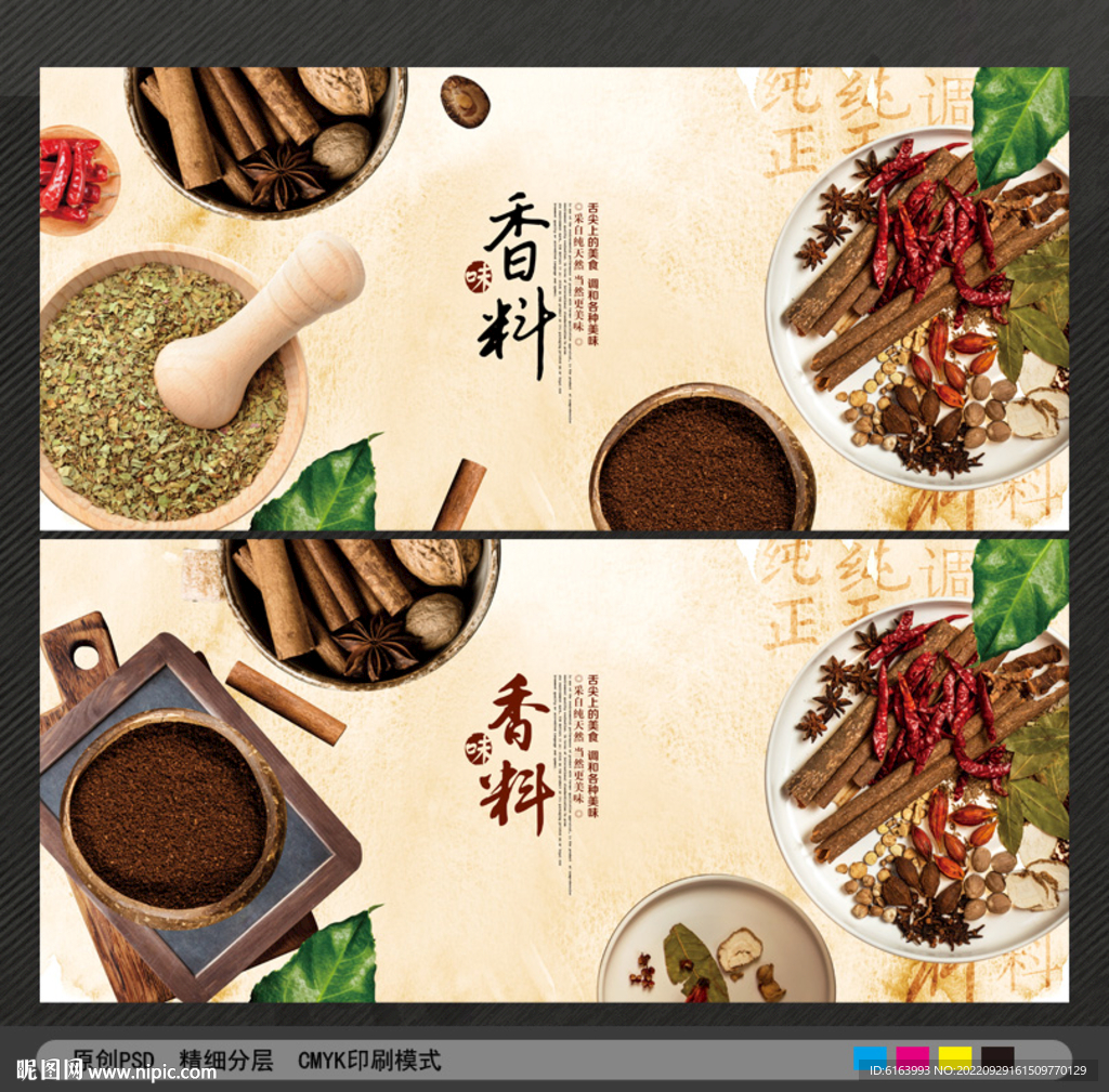 香料海报