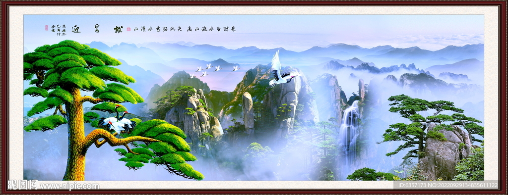 迎客松山水