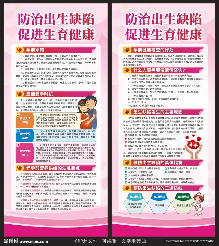 预防出生缺陷展架