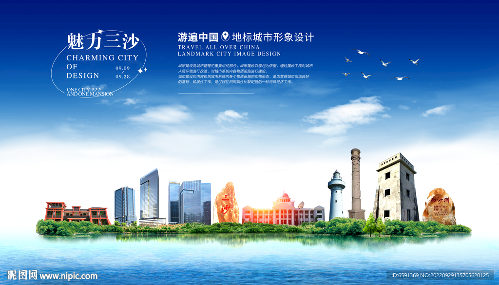 三沙
