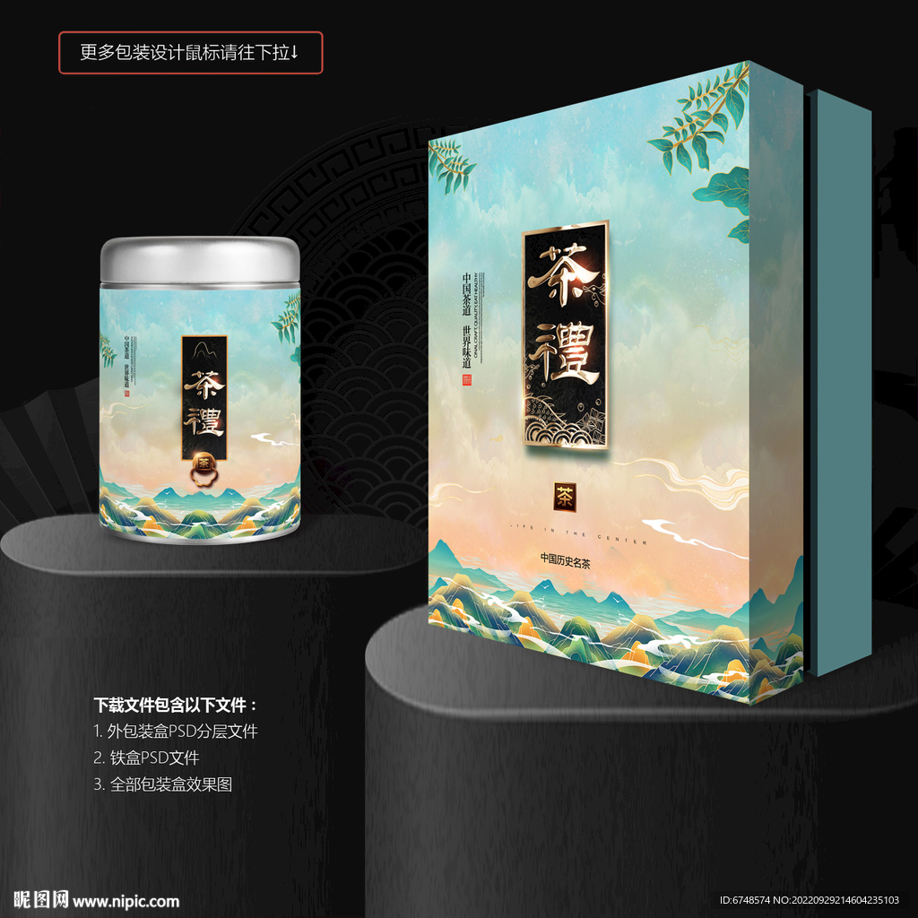 茶叶包装