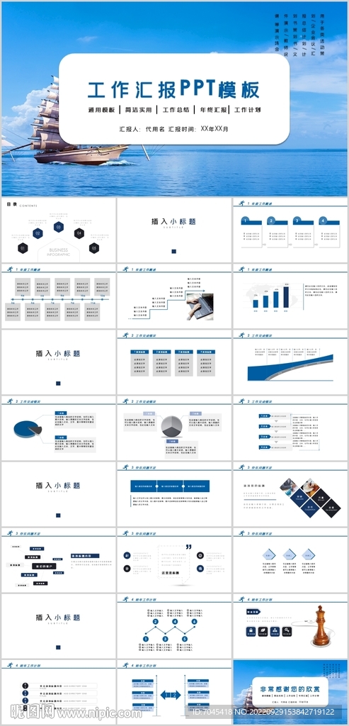 工作总结汇报PPT