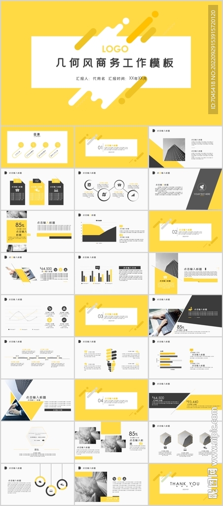 简约工作报告PPT