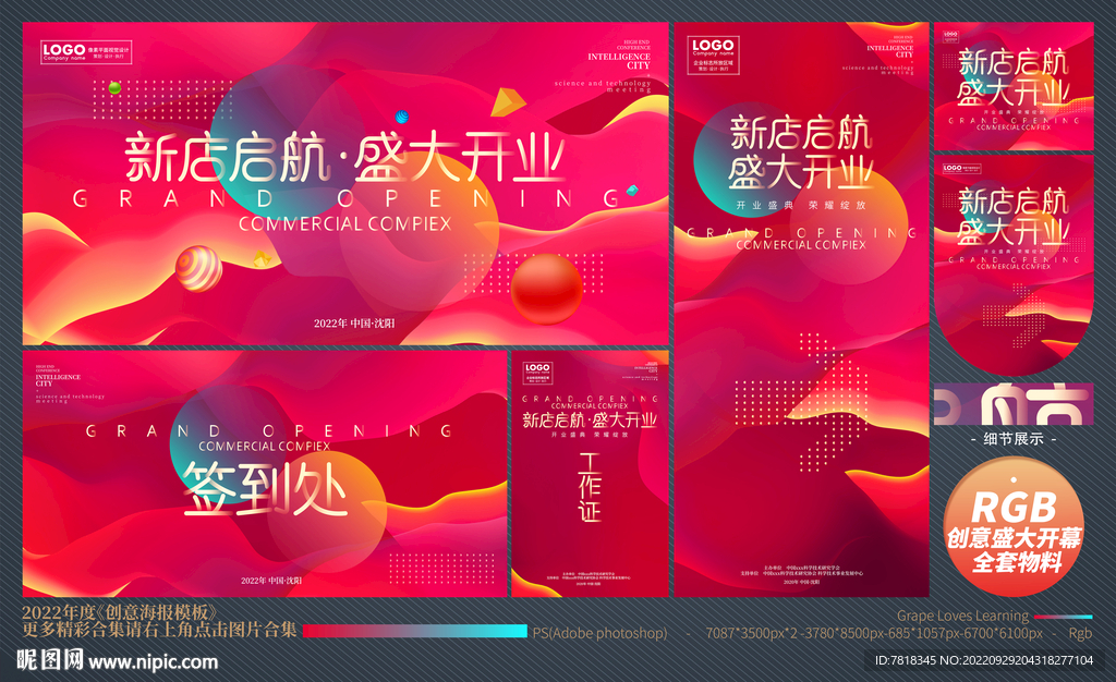 盛大开业全套物料