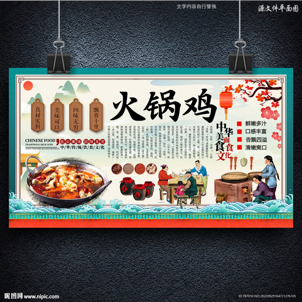 火锅鸡