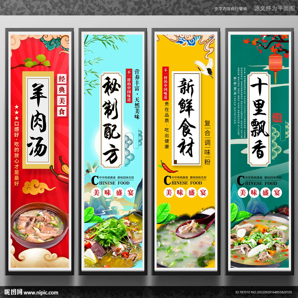 羊肉汤