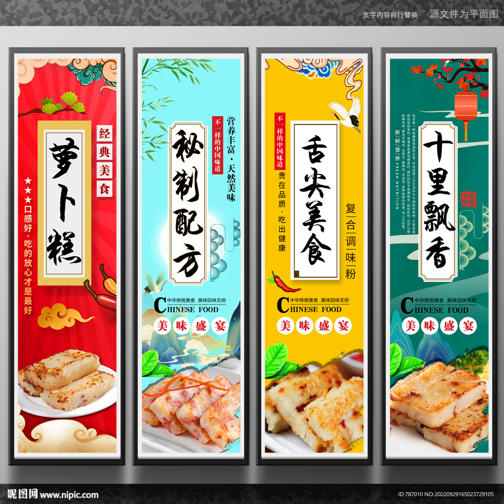 萝卜糕