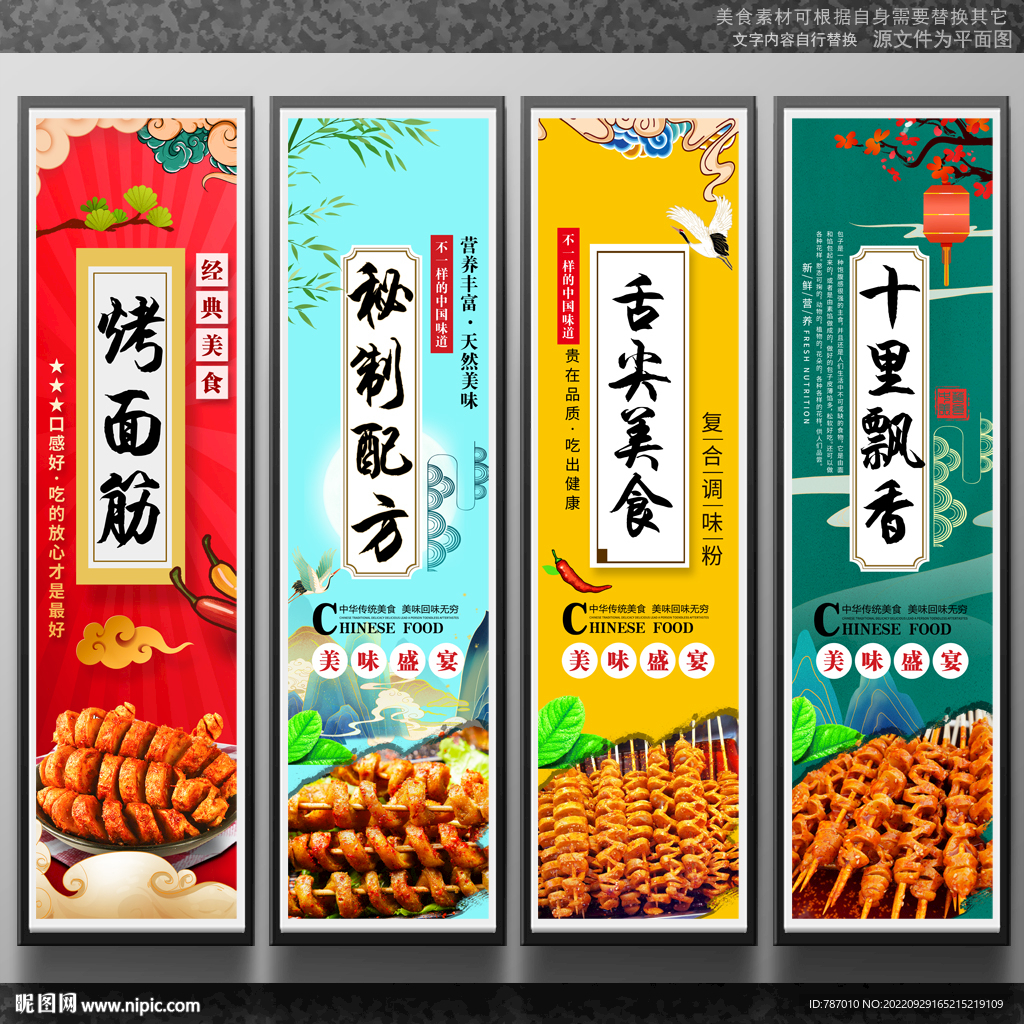 烤面筋