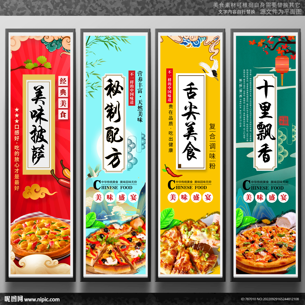 披萨