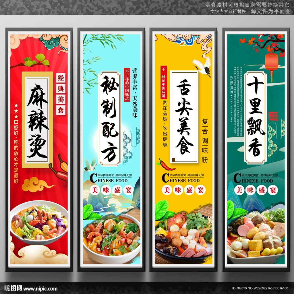 麻辣烫