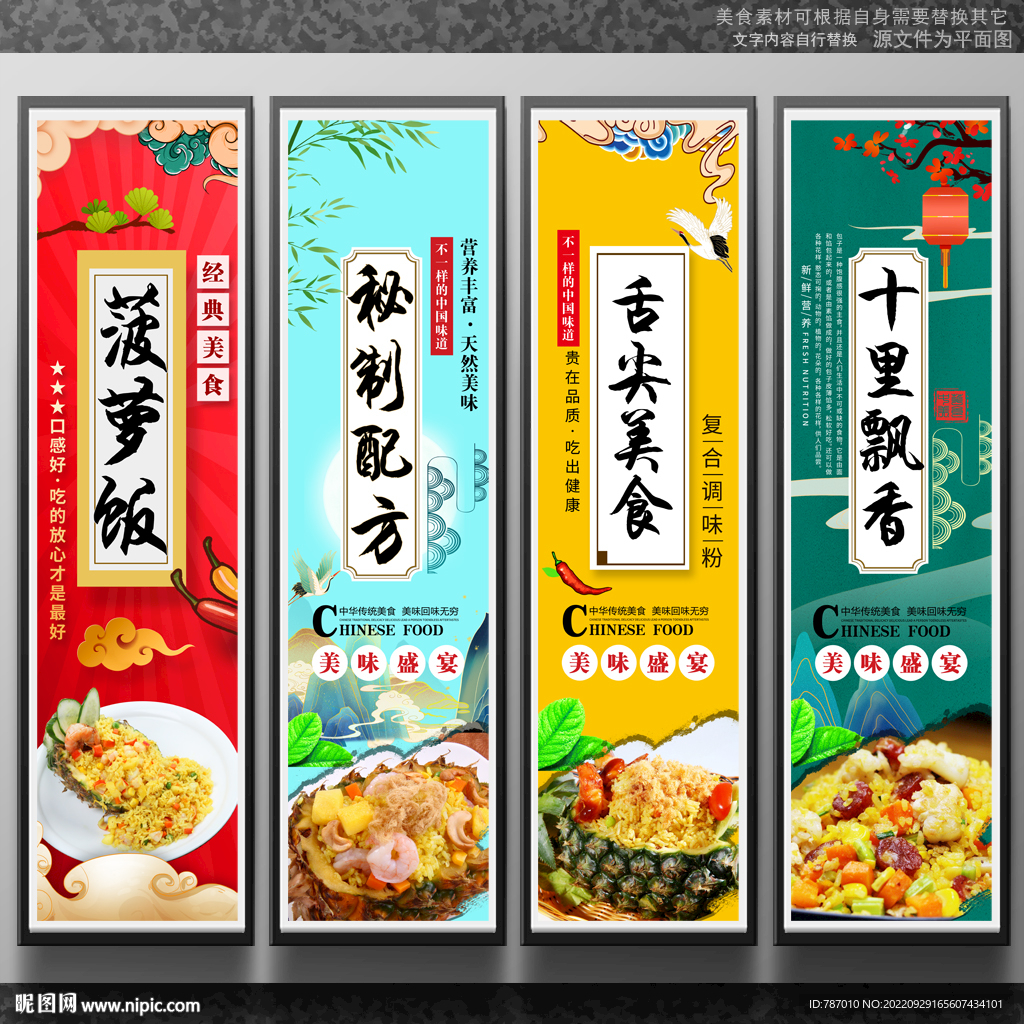 菠萝饭