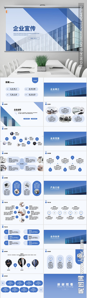 企业计划PPT