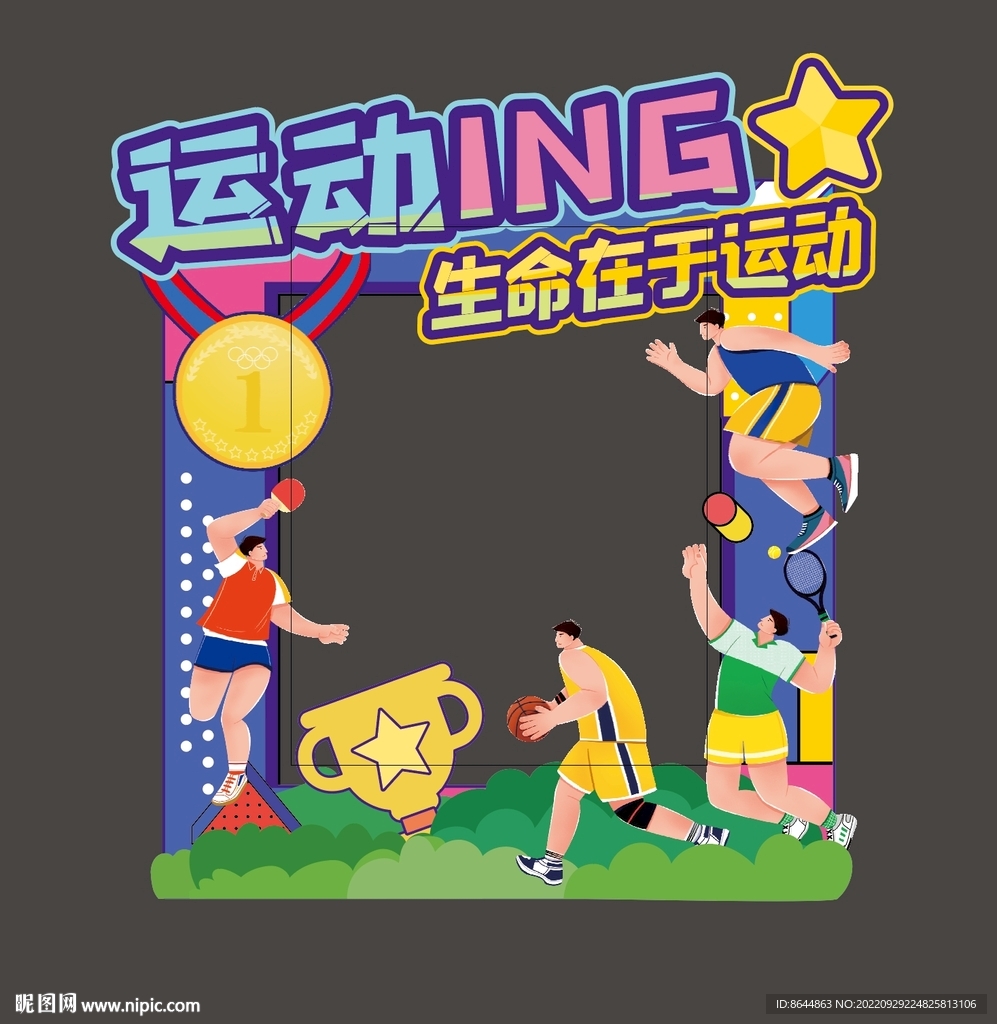 校园运动会拍照框