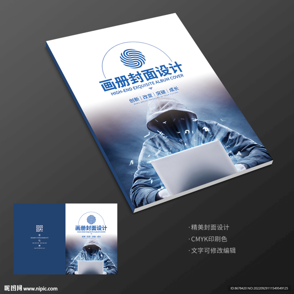 黑客计算机网络安全宣传册