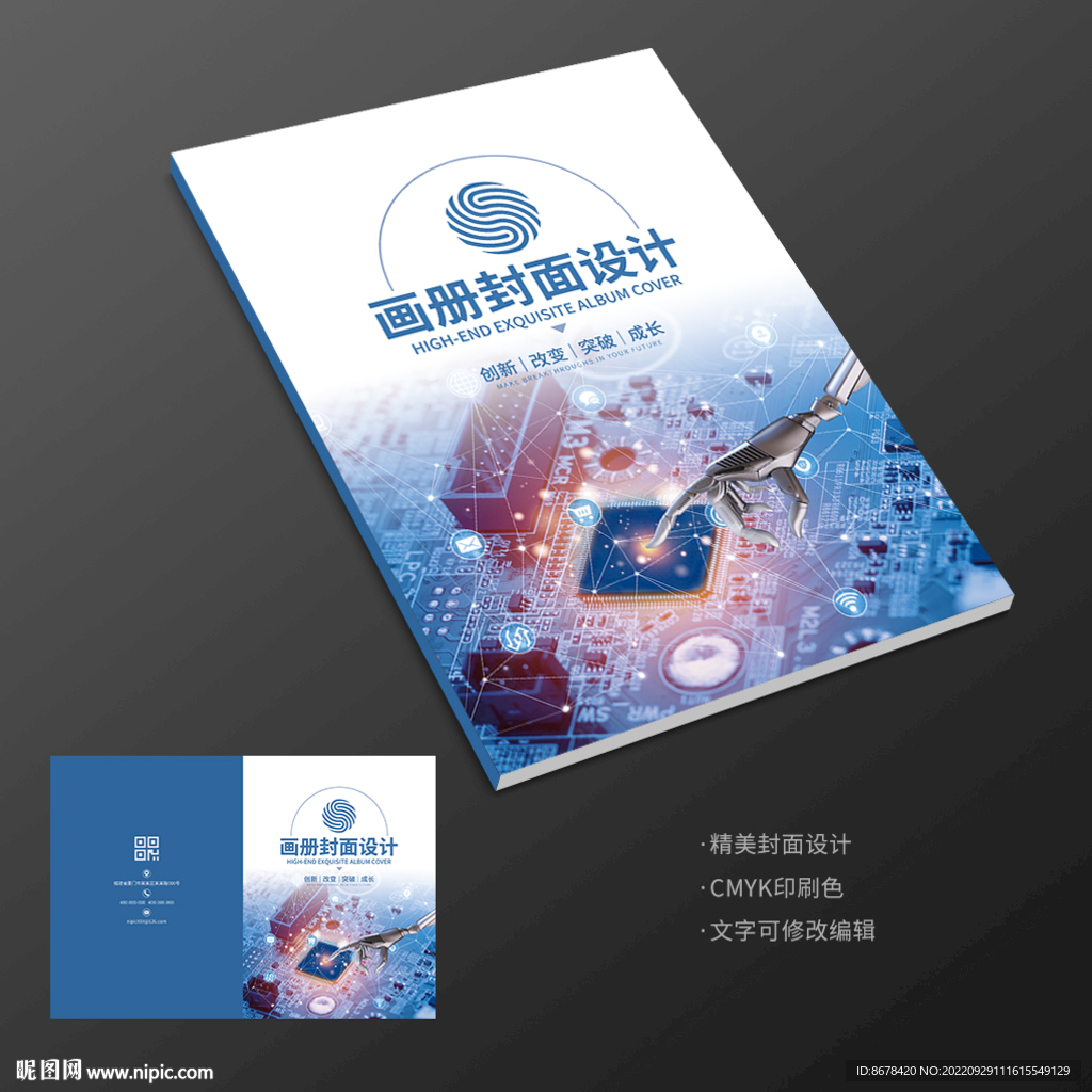 蓝色科技商务芯片画册封面
