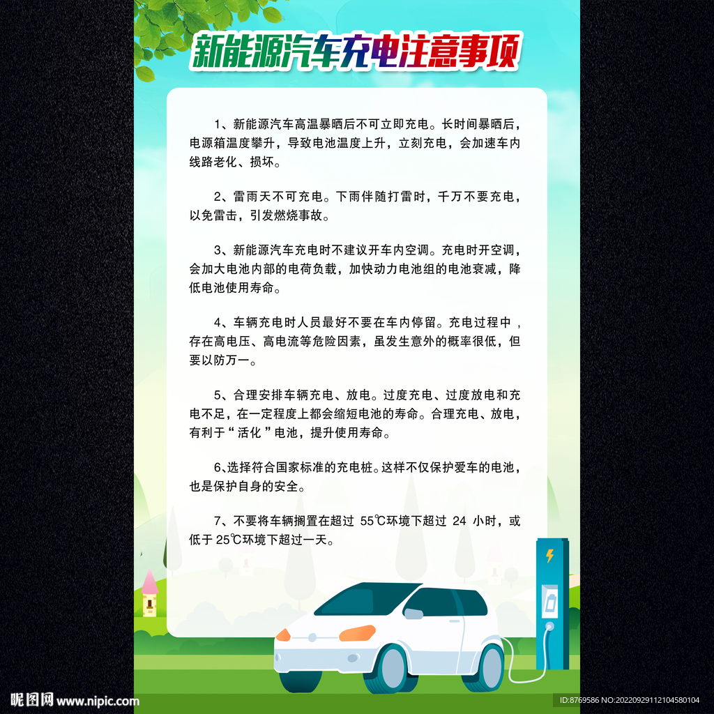 新能源充电注意事项