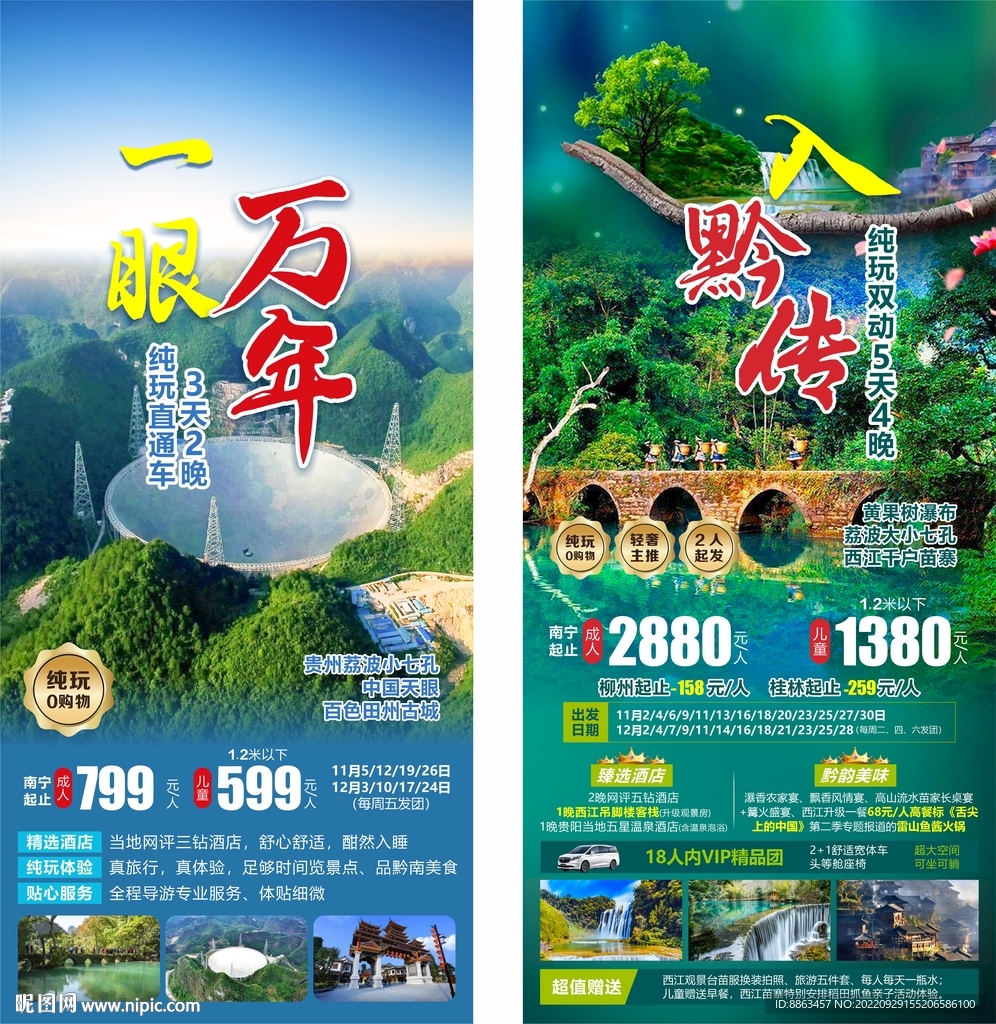 贵州一眼万年