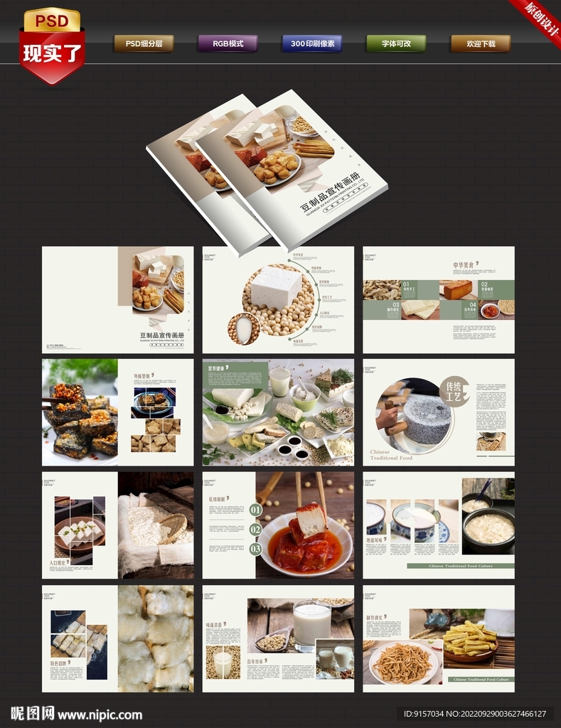 豆制品画册