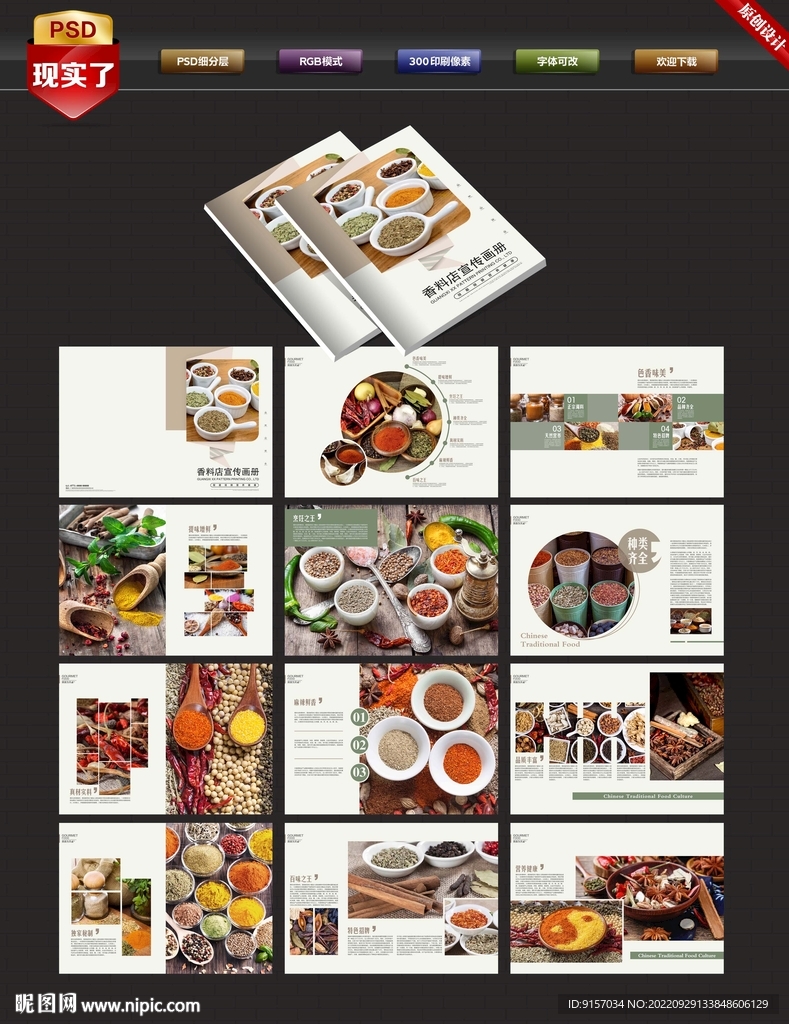 香料画册