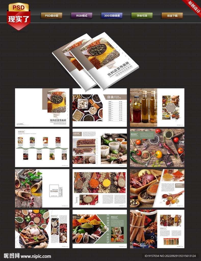 佐料画册